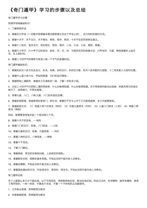 《奇门遁甲》学习的步骤以及总结