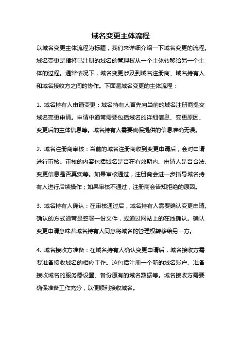 域名变更主体流程
