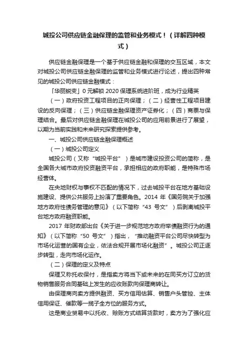 城投公司供应链金融保理的监管和业务模式！（详解四种模式）