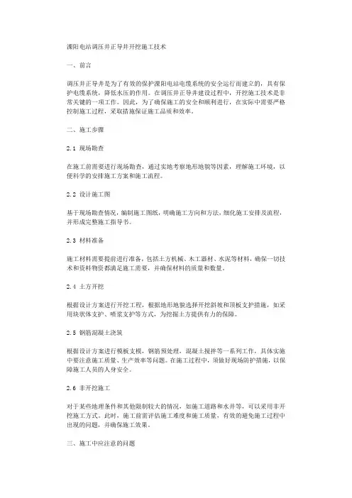 溧阳电站调压井正导井开挖施工技术