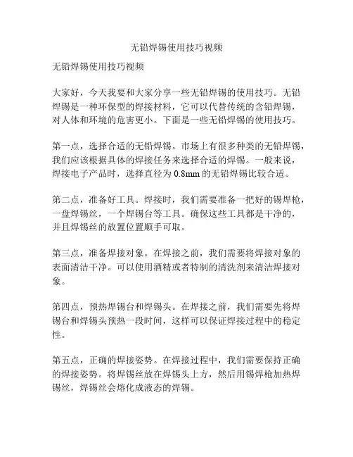 无铅焊锡使用技巧视频