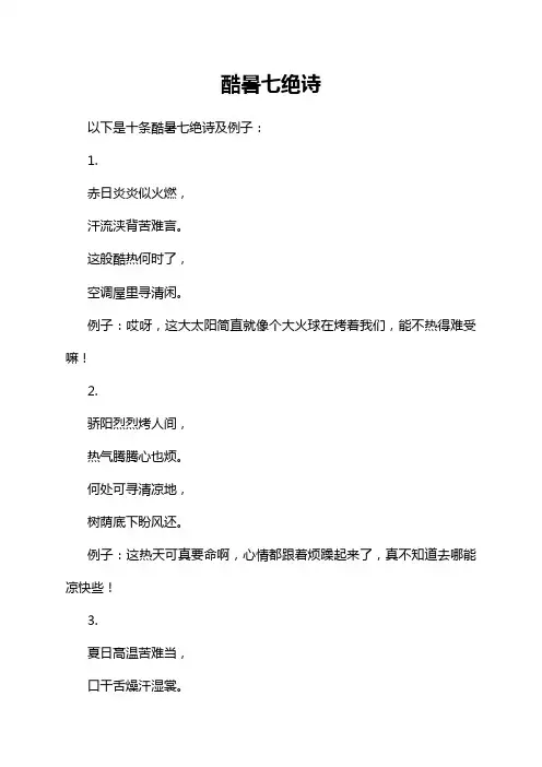 12-12-1-酷暑七绝诗