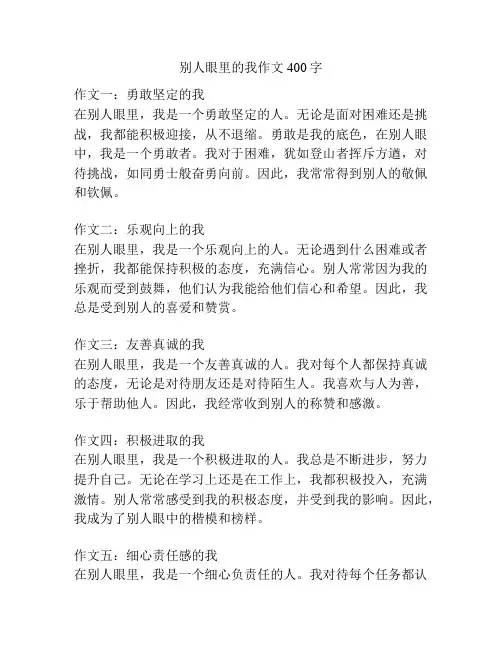 别人眼里的我作文400字