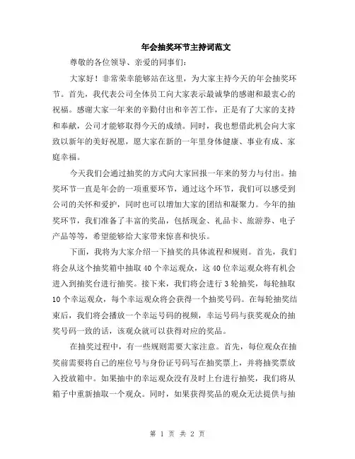 年会抽奖环节主持词范文