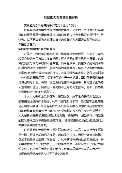 实践能力方面的自我评价