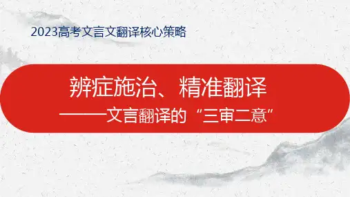文言翻译 课件(共17张PPT)