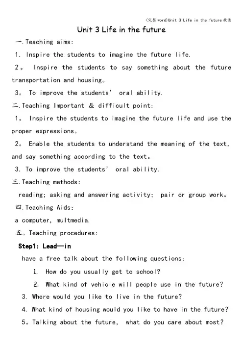 (完整word)Unit 3 Life in the future教案
