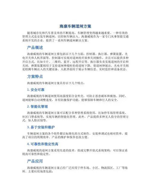 海康车辆道闸方案