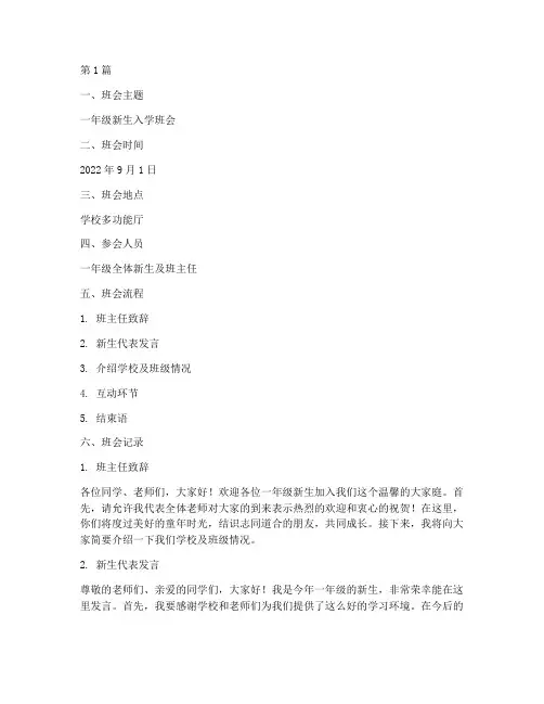 一年级新生入学班会记录(3篇)