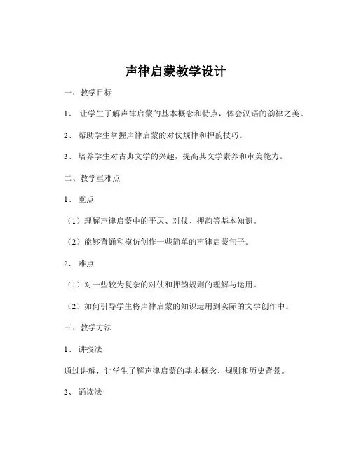 声律启蒙教学设计