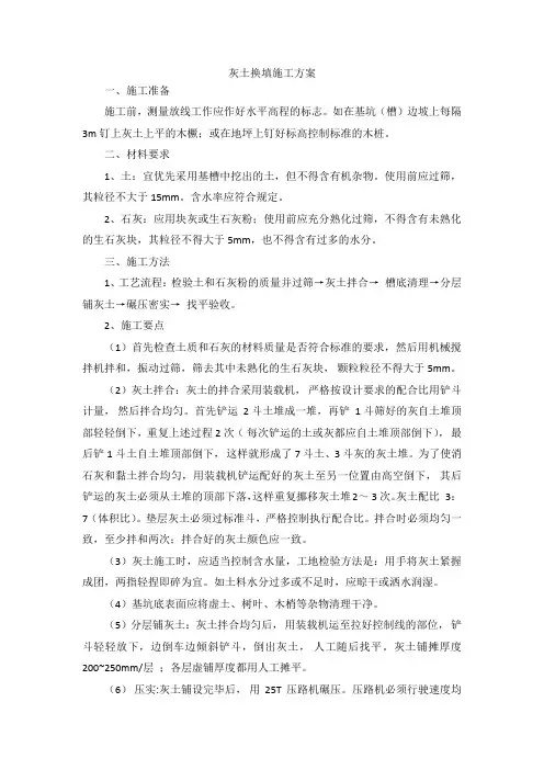 灰土换填施工方案