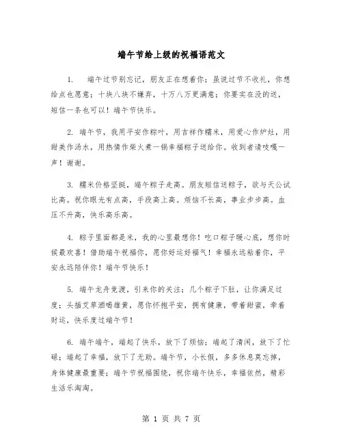 端午节给上级的祝福语范文(三篇)