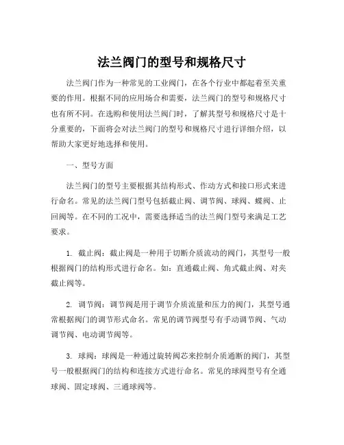 法兰阀门的型号和规格尺寸
