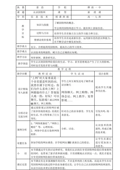 认识因特网