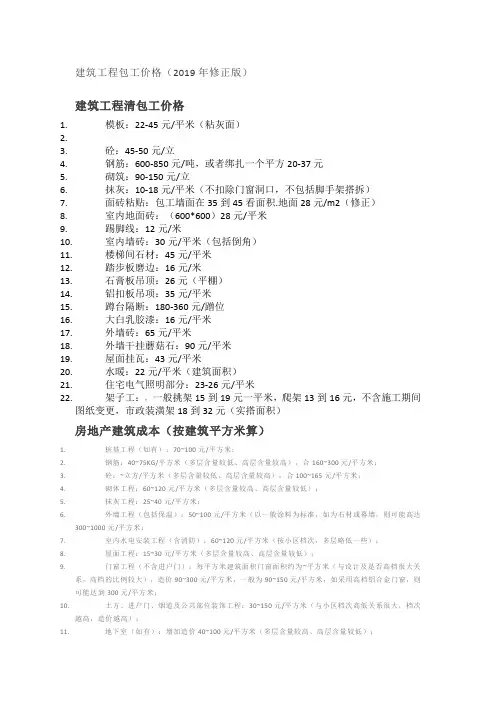 建筑工程劳务承包价格详细清单(2019年修正版)