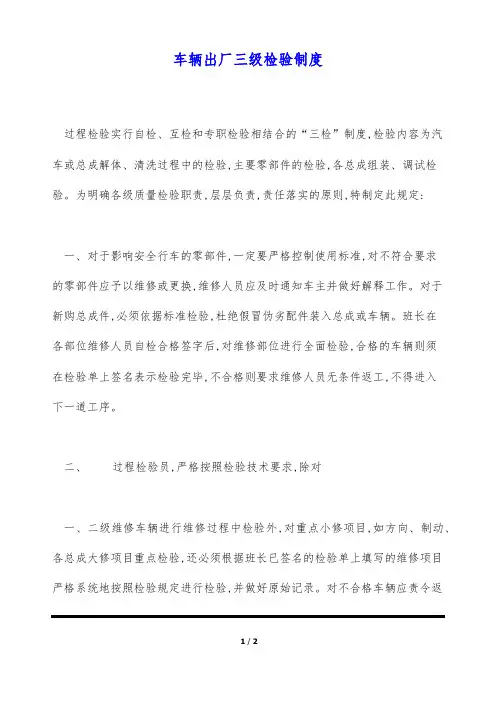 车辆出厂三级检验制度