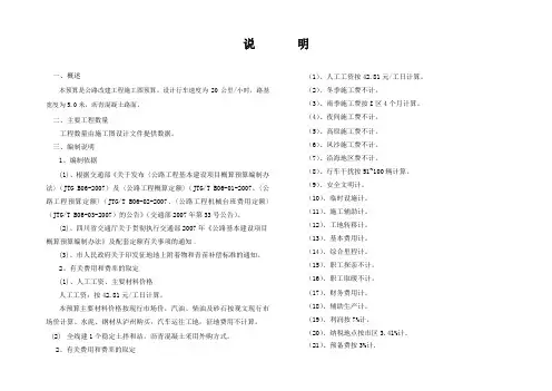 12预算编制说明
