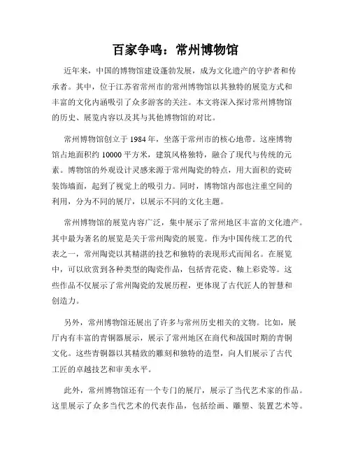 百家争鸣：常州博物馆