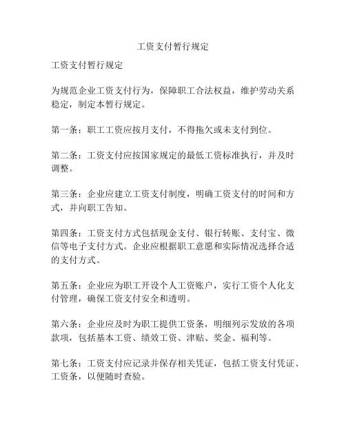 工资支付暂行规定
