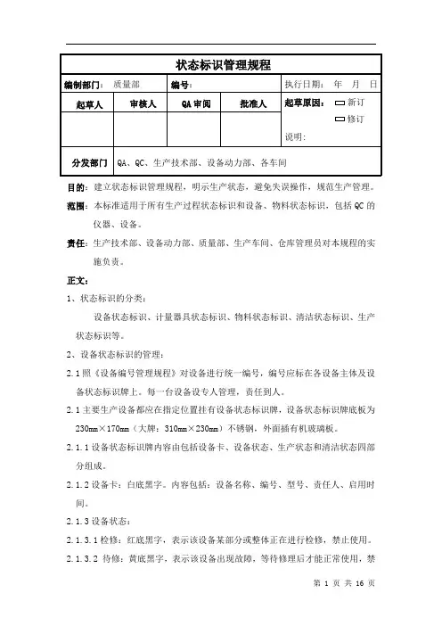 (完整版)新版GMP状态标志牌管理规程汇总