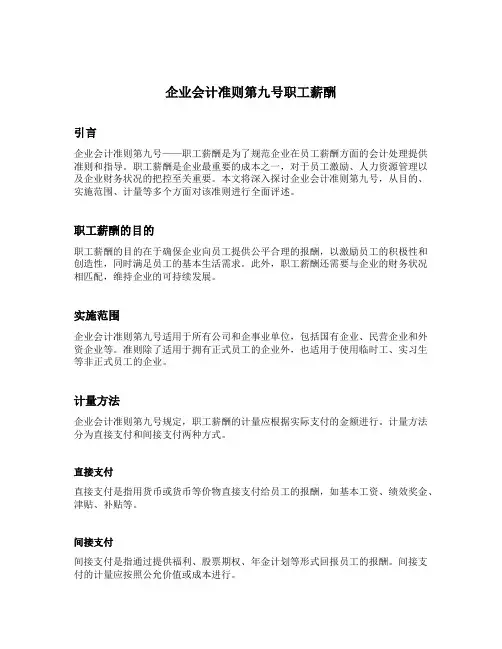 企业会计准则第九号职工薪酬