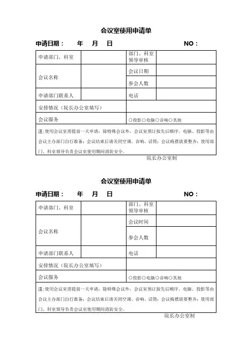 会议室使用申请单