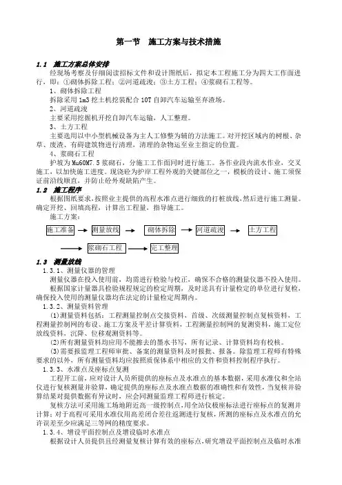 山洪沟防洪治理工程项目施工组织设计24页