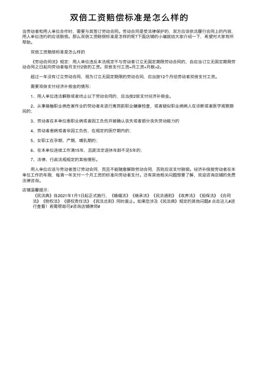 双倍工资赔偿标准是怎么样的