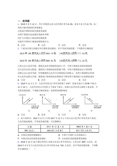 内江市最新时事政治—外汇的易错题汇编及答案解析