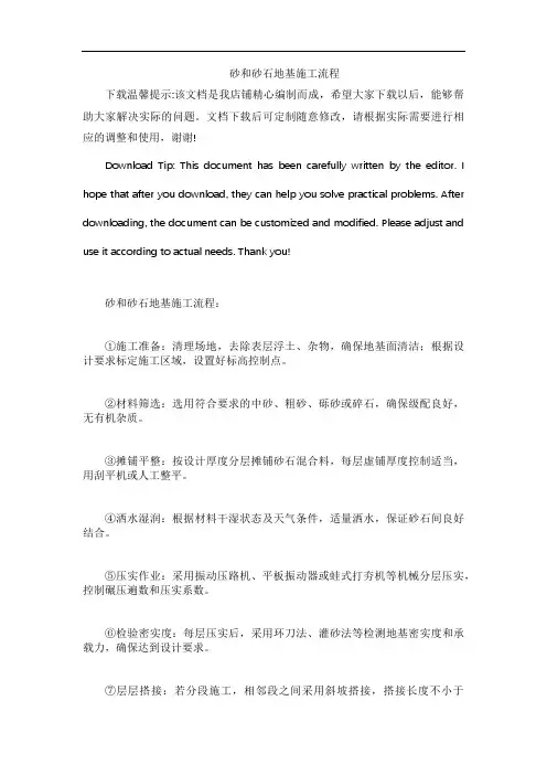 砂和砂石地基施工流程