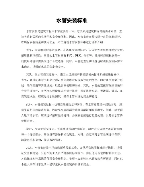 水管安装标准