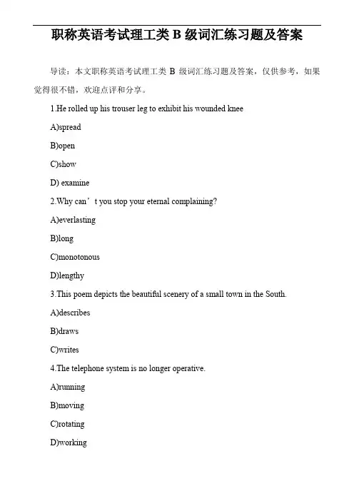 职称英语考试理工类B级词汇练习题及答案