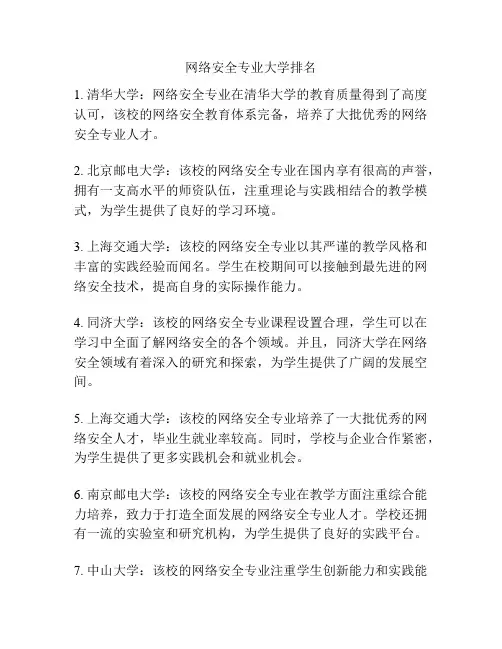 网络安全专业大学排名