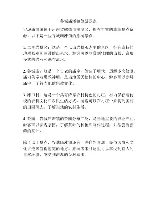 谷城庙滩镇旅游景点