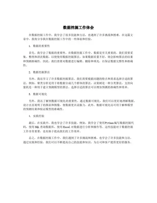 数据挖掘工作体会