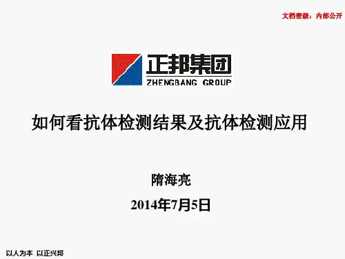 如何看抗体检测结果及检测应用讲解