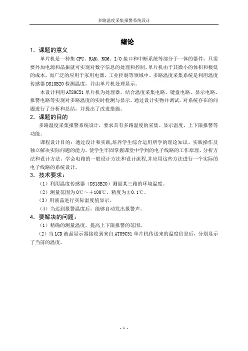 多路温度采集系统