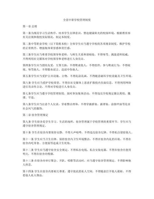全套中职学校管理制度