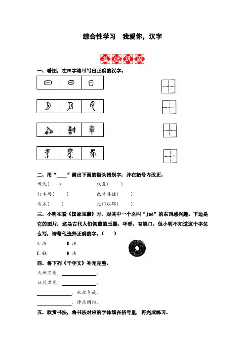 综合性学习-我爱你,汉字 同步分层作业-2023-2024学年语文五年级下册(统编版)