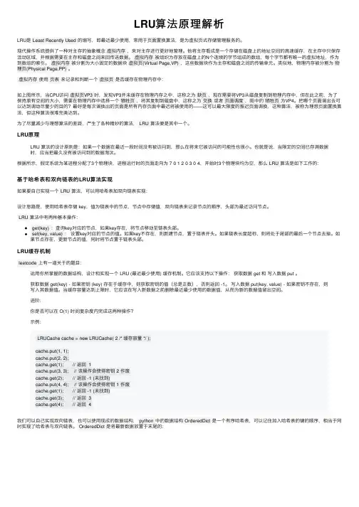 LRU算法原理解析