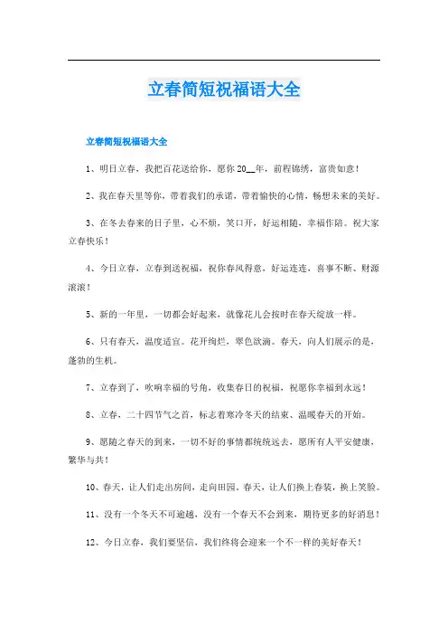 立春简短祝福语大全