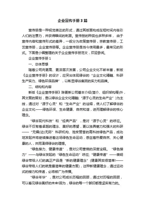 企业宣传手册3篇