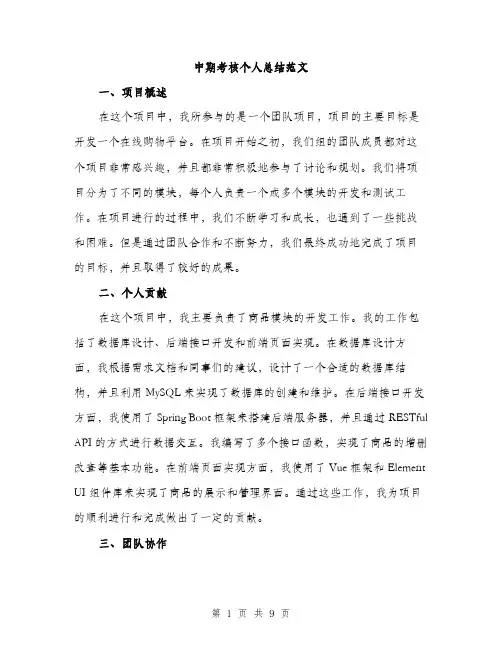 中期考核个人总结范文(三篇)