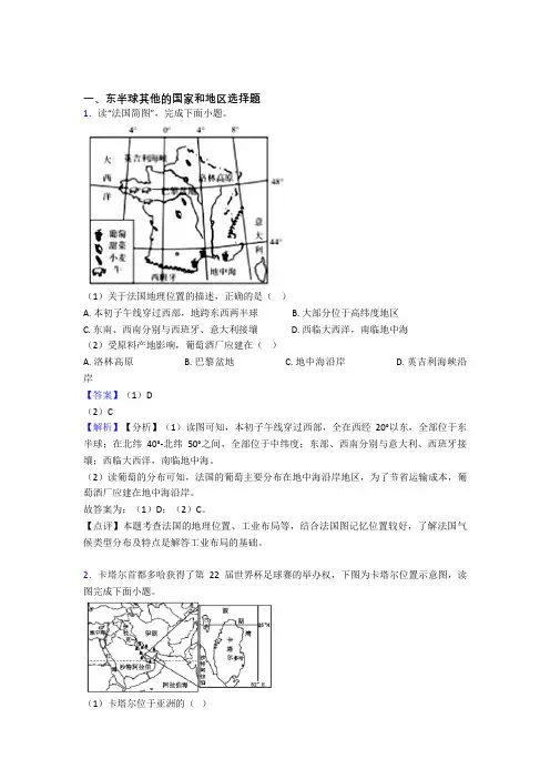 初中地理试卷分类汇编 东半球其他的国家和地区(附答案)