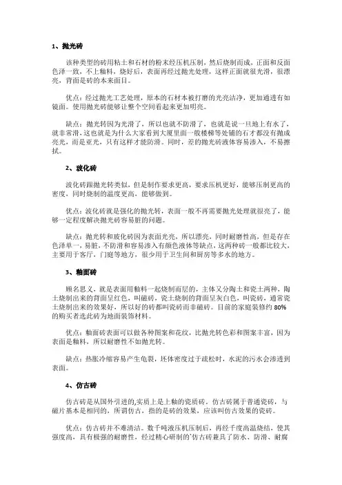 瓷砖知识介绍科普