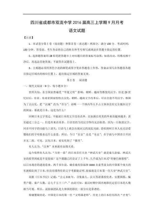 适应性摸底考试-高三语文月考试题带答案-成都市双流中学2016届高三上学期9月月考