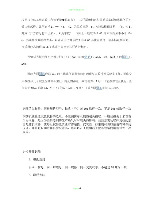 钢筋原始标距长度的算法