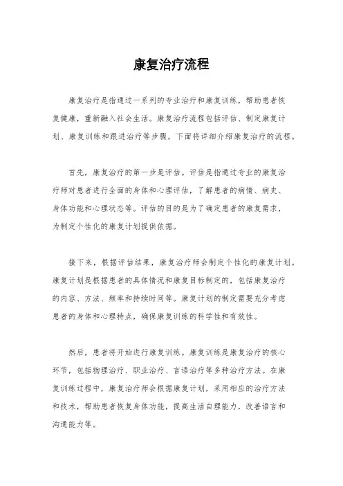 康复治疗流程