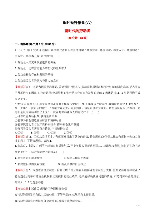 高中政治 2.5.2新时代的劳动者课时提升作业 新人教版必修1