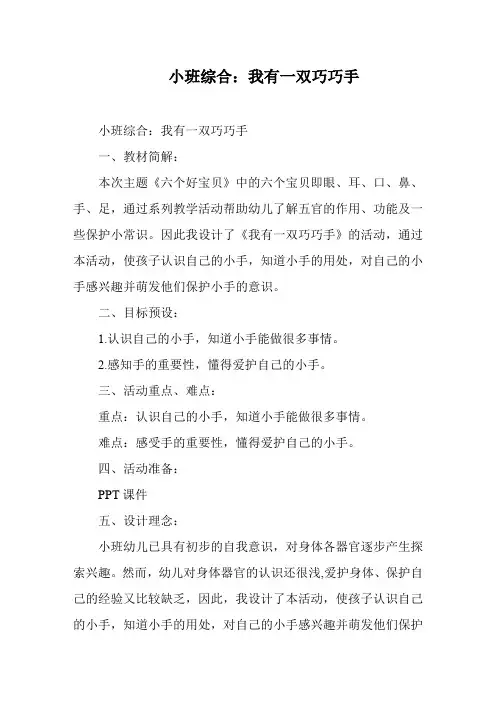 小班综合：我有一双巧巧手